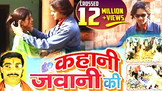 Kahani Jawani Ki  किस्सा कहानी जवानी की  Romantic Movie  Brijesh Kumar Shastri [upl. by Amir]