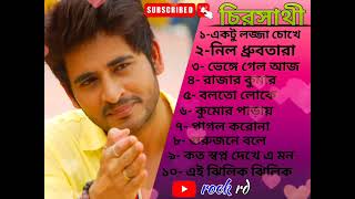 chirosathichiro sathi movie allsonghiranchatterjee all songbangaliromanticsong rockrd [upl. by Anuahsed]