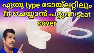 how to change wc seat cover malayalam how to fix hindware toilet seat cover Replacea Toilet 🚽🚽🚽😱😱😱 [upl. by Kyre]