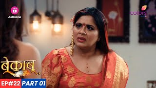 Bekaaboo  बेकाबू  Episode 22  Part 1  Pataali को Naira पर गुस्सा क्यों आया [upl. by Thurman]