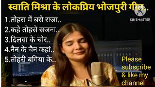 Swati Mishra Ke Famous Bhojpuri Geet।। स्वाति मिश्रा के लोकप्रिय भोजपुरी गीत। [upl. by Etakyram146]