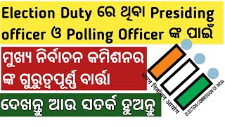 INSTRUCTIONS OF CHEIF ELECTION COMMISSION FOR POLLING PERSONNEL ON ELECTION 2024 DUTY CAREFULodisha [upl. by Dnomzed]