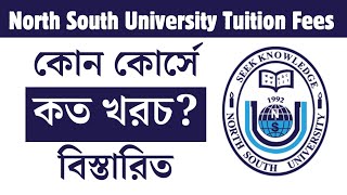 North South University Tuition Fees  কোন কোর্সে কত টিউশন ফি 2024 Education Helpline [upl. by Rizan557]