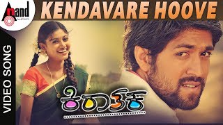 Kendavare Hoove  Kiraathaka  Kannada Hd Video Song  Rocking Star Yash  Oviya  VManohar [upl. by Kurys]