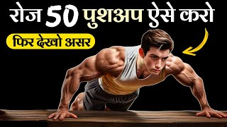 50 PUSH UP DAILY Roj Pushup kaise kare  पुशअप्स कैसे लगाएं  30 Days pushup challenge [upl. by Allesiram524]