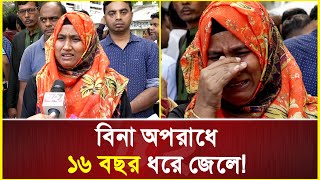 স্ত্রীর গর্ভে ৩ মাসের সন্তান রেখে ১৬ বছর ধরে জেলে বাবা  BDR  BDR Mutiny [upl. by Lessard176]