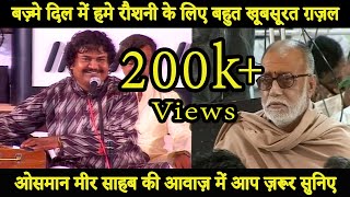 Bazme Dil Mein Hame Roshani Ke Liye  Ghazal  Osman Mir [upl. by Eronaele89]