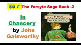 In Chancery by John Galsworthy हिंदी में The Forsyte Saga Book 2 [upl. by Byrann]