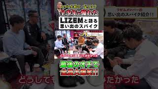 【リゼムコラボ】マグマ小松の想い出のスパイクの話がオモロすぎたwww [upl. by Narih]