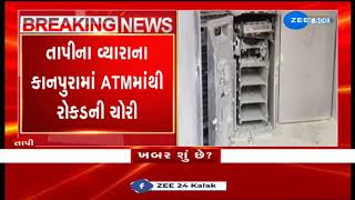 ATM Heist  ₹40 lakh stolen from State Bank ATM in Kanpur Tapi  police Started investigation [upl. by Wurst]