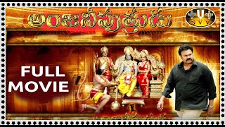 Anjani Putrudu Full Movie  Nagababu Ramyakrishna Prema [upl. by Telfer]