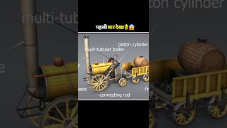 Stephensons Rocket 1829 😱  amazing video shorts viralvideo facts amazing ytshorts [upl. by Alraep]