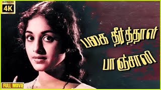 Pagai Theerthal Panjali  KR Vijaya Suresh  Tamil Superhit Full Movie  Bicstol [upl. by Anoyi91]