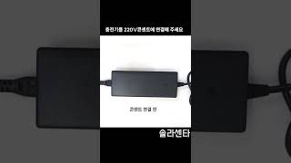 인산철배터리 충전기연결 솔라센타 인산철배터리충전기 SLC [upl. by Naraj]