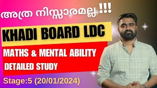 അത്ര നിസ്സാരമല്ല‼️Khadi Board LDC 2024  Stage V   Maths amp Mental Ability  സമഗ്ര പഠനം ✨ [upl. by Philly]