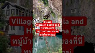 Blagaj is a historic village and protected heritage site in Bosnia and Herzegovina สวยแปลกตาดี [upl. by Kinsley799]