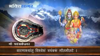 12 Shiv Jyotirling Mantra  १२ ज्योतिलिंग मंत्र  With Subtitle [upl. by Nnel589]