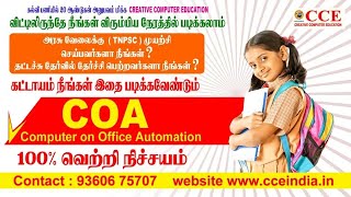 COA Computer on office Automation Online Class Plan 3 [upl. by Idnat861]