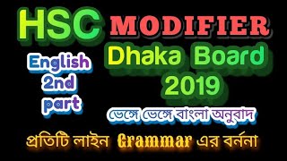 Modifier  HSC  Dhaka Board 2019 [upl. by Julita111]