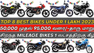 Best Mileage Bikes Under 1 Lakh💥Top 8 Best Bikes Under 1 Lakh in india 2023  Tamil Review [upl. by Cerelly]