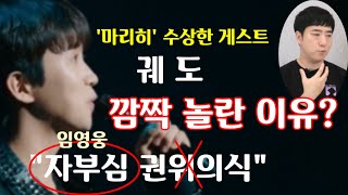 임영웅 깜짝 놀란 이유 quot유명세에 대한 자부심 있지만 권위의식 없다quot 마이 리트 히어로 수상한 게스트 궤도씨에게 임영웅이란 배우 박성웅 찐팬 고백 [upl. by Hanfurd]