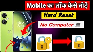 किसी भी मोबाइल का लॉक कैसे तोड़े Only 2 Minutes  How To Reset Any Mobile Lock [upl. by Cassius690]