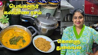 Bangalore marriage rasam in tamil kollu Thuviyal dailyvlog food tamil lunch home [upl. by Puett]