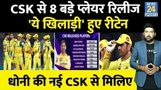 IPL 2024  CSK के RetainedReleased प्लेयर्स की पूरी लिस्ट 8 खिलाड़ी बाहर ऐसी है Dhoni की नई टीम [upl. by Eittak]