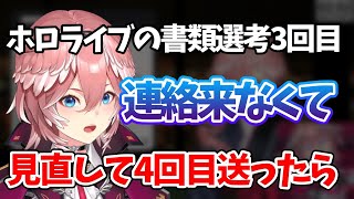 ある方法でホロライブの書類選考を通過したルイ姉【ホロライブ切り抜き】鷹嶺ルイ [upl. by Perceval]