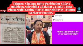 TRIPURA CHAKMA REJYO PARISHADOR SIKKYA HABIDENG ANIRUDDHA CHAKMAR 25 LAKH TENGA MARI HANAR  ENQUIRY [upl. by Okubo]