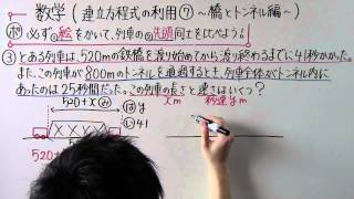 【数学】中226 連立方程式の利用⑦ 橋とトンネル編 [upl. by Brost]