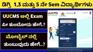 Uucms Exam fee payment  uucms exam fee 2024  uucms exam fee payment 202324 [upl. by Kared]