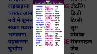 Useful verbsक्रिया for spoken Shorts ewdS149 [upl. by Audley]