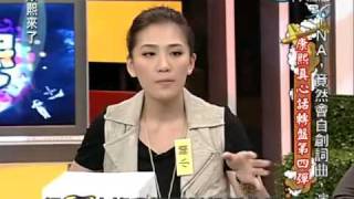 康熙來了201003228小禎面對緊繃問題的果斷回答被S打斷問題直呼剪掉算了 [upl. by Halette]