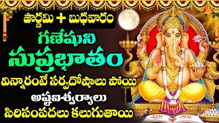 Ganapathi Suprabatham  Lord Ganesha Devotional Telugu Bhakthi Songs  Pournami Special [upl. by Eilata]