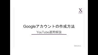 Googleアカウントの作成方法 [upl. by Bazluke]