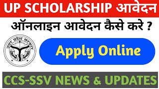 How to Apply UP Scholarship Form Online  All Information  CCS UNIVERSITY TODAY NEWS UPDATES [upl. by Arahahs]