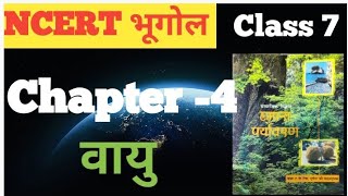 NCERT Class 7 Geography Chapter 4  वायु lecture 4 [upl. by Acirem]