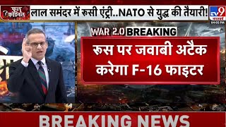 Russia Ukraine War News LIVE रेड सी से रूस Vs NATO का सीन   World War 3  Putin  Zelenskyy [upl. by Einniw]