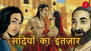 Sadiyo Ka Intezaar  Chapter 1  Motion Comics Animation Hindi Series  Supernatural Romantic Story [upl. by Eniroc]