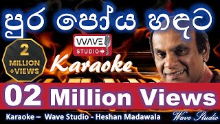 Pura poya handata Karaoke Without Voice පුර පෝය හඳට Karaoke Wave Studio Karaoke Sinhala Karaoke [upl. by Atidnan]