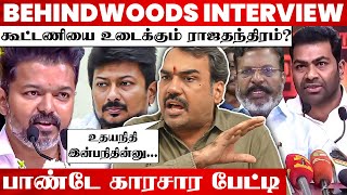 quotவிஜய் சொன்னதுல என்ன தப்பு மன்னர் ஆட்சி இல்லையாquot பாண்டே காரசார பேட்டி [upl. by Airegin]