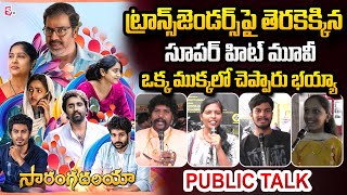 Saranga Dariya Movie Public Talk  Saranga Dariya Movie Review  Raja Raveender  Shiva Kumar [upl. by Akiemahs]