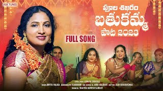 Bathukamma Song 2023  Sujatha Ramesh Sankati  Arun Koluguri  Kandukuri  Rsk Tunes [upl. by Narik]