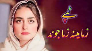 Pashto Very Sad Tapey 2024  Pashto Best Tappy 2024  New Tapi 2024 [upl. by Meehar]