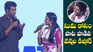 Vennala Kishore Singing Song  Geeta Govindam Success Celebrations  Vijay Devarakonda  Y5 tv [upl. by Yssis711]