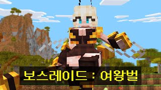 해외 디자이너가 제작한 여왕벌 보스몬스터 인데 [upl. by Croydon685]