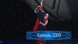 Анастасия Волочкова танцует Кремль 2009 Nerve [upl. by Madalena]