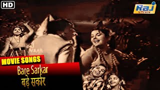 Bare Sarkar Movie Song 2  Mega Hit Hindi Movie Song  Kishore Sahu  Kamini Kaushal Raj Pariwar [upl. by Azilem]