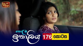 Kolamba Ithaliya  Episode 176  20220425  ITN [upl. by Jacky472]